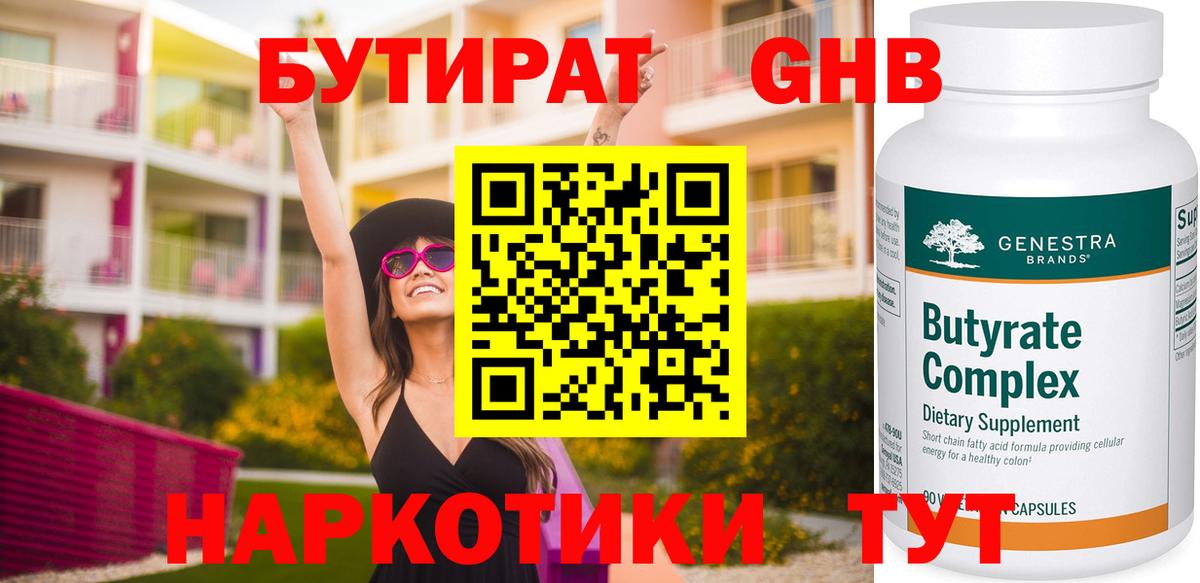 Бутират жидкий экстази Саратов