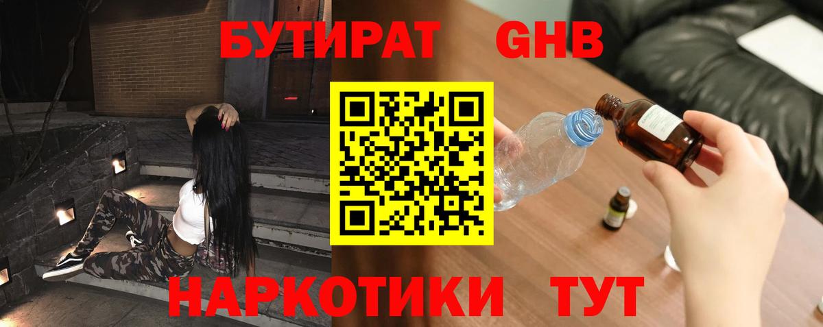 БУТИРАТ GHB  Вход с VPN  Саратов 
