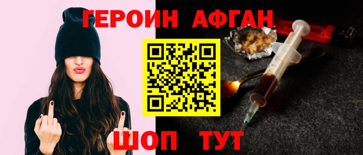 Героин хмурый Саратов