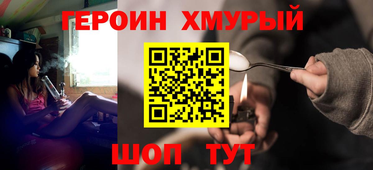 Героин хмурый  Вход с VPN  Саратов 