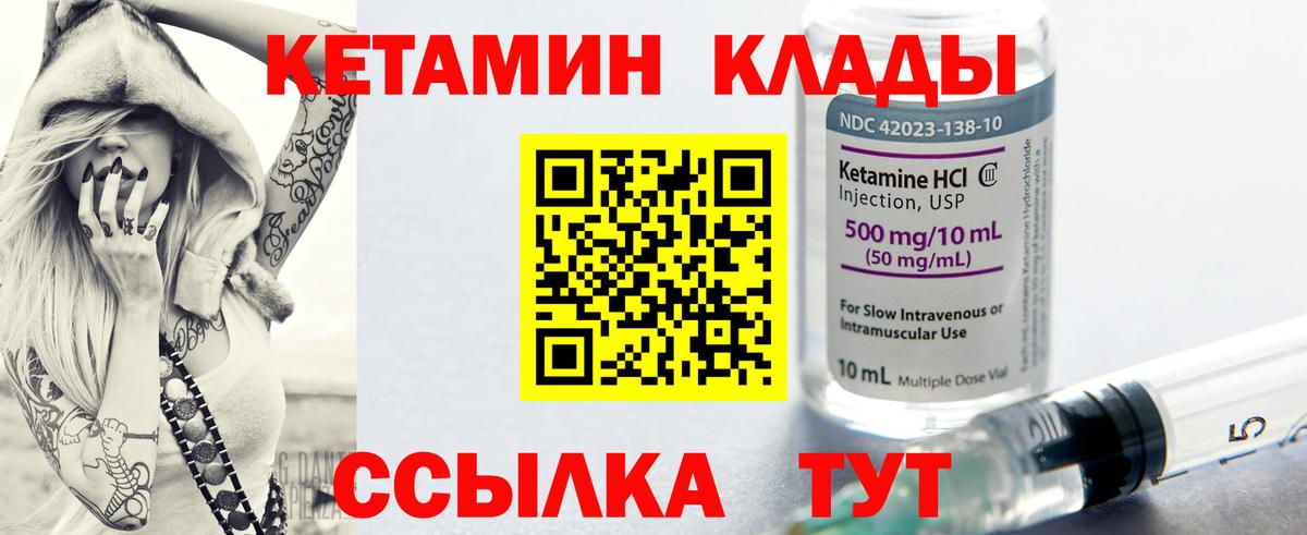 Саратов  КЕТАМИН ketamine  Вход с VPN 