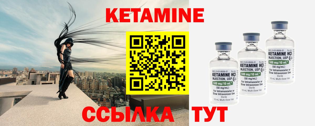 Кетамин VHQ Саратов