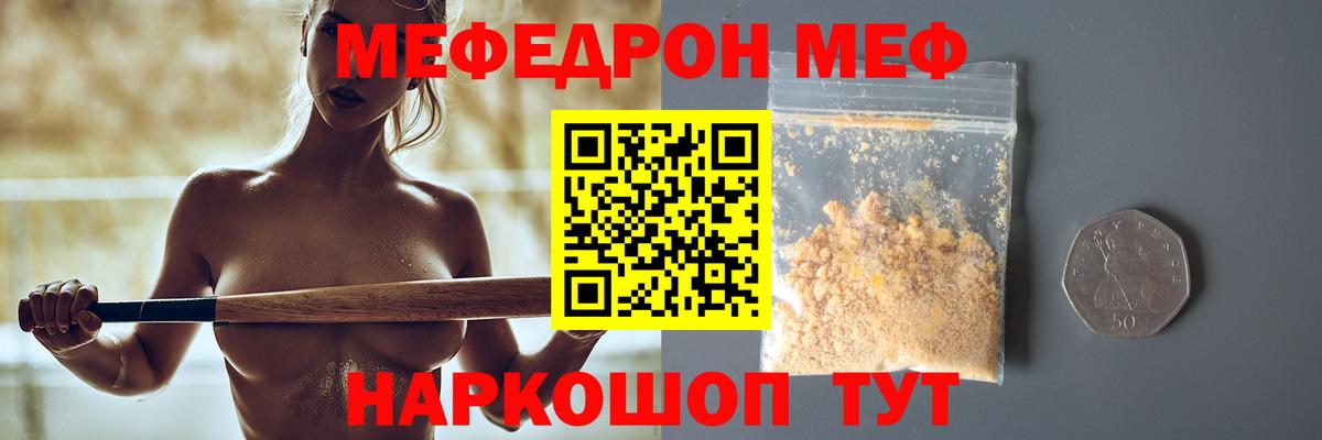 Мефедрон Саратов