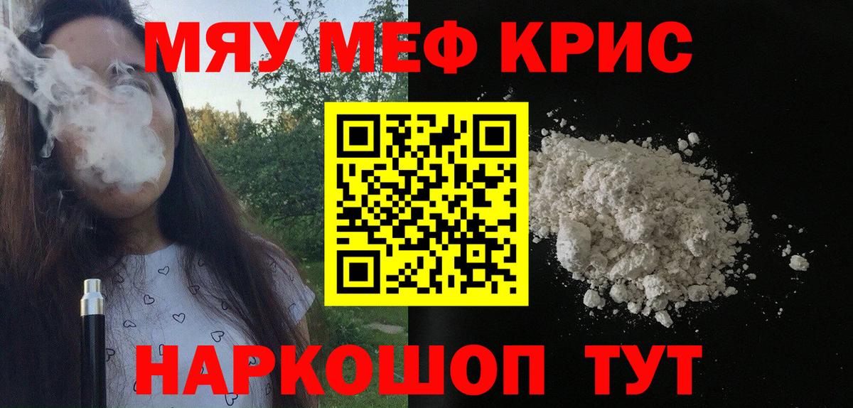 МЕФ  Вход с VPN  Саратов  Мефедрон мука 
