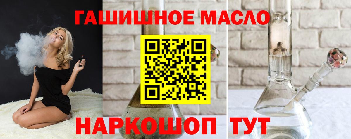 ТГК гашишное масло Саратов